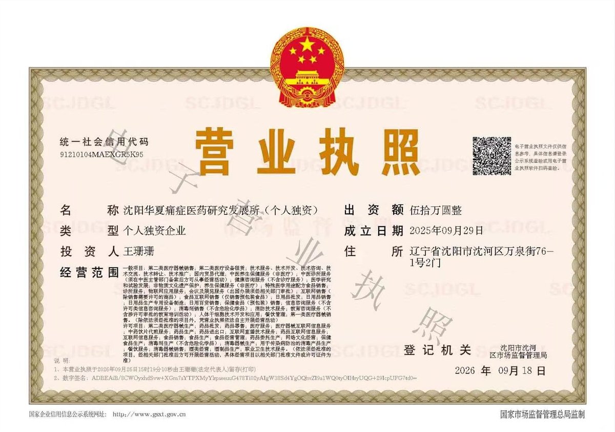 营业执照
