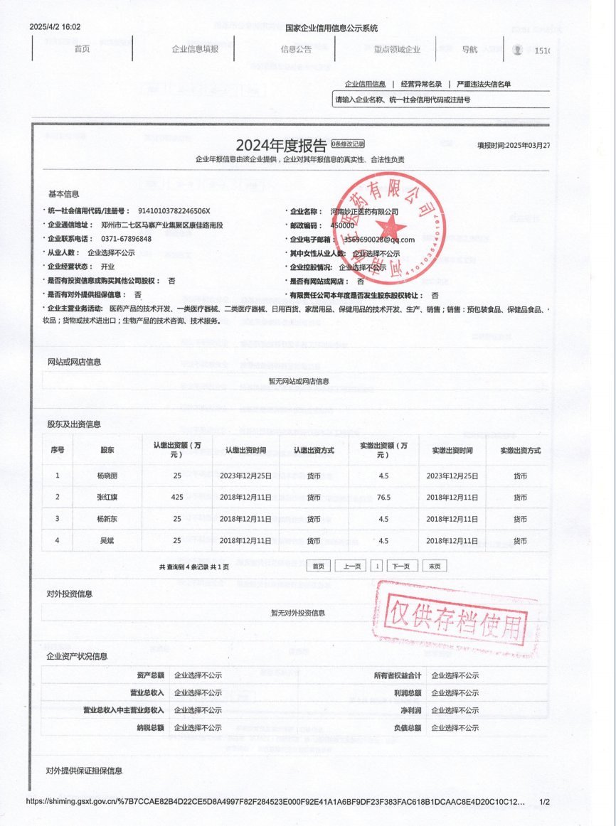 生产企业2024年度报告